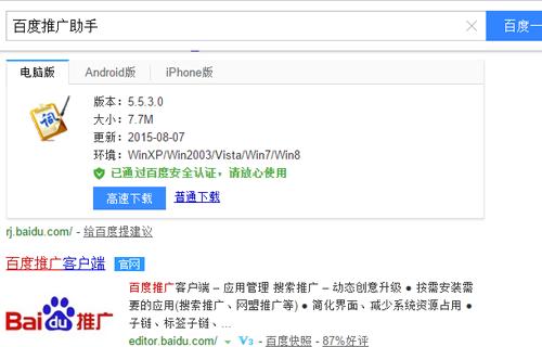 百度推廣助手怎么使用？