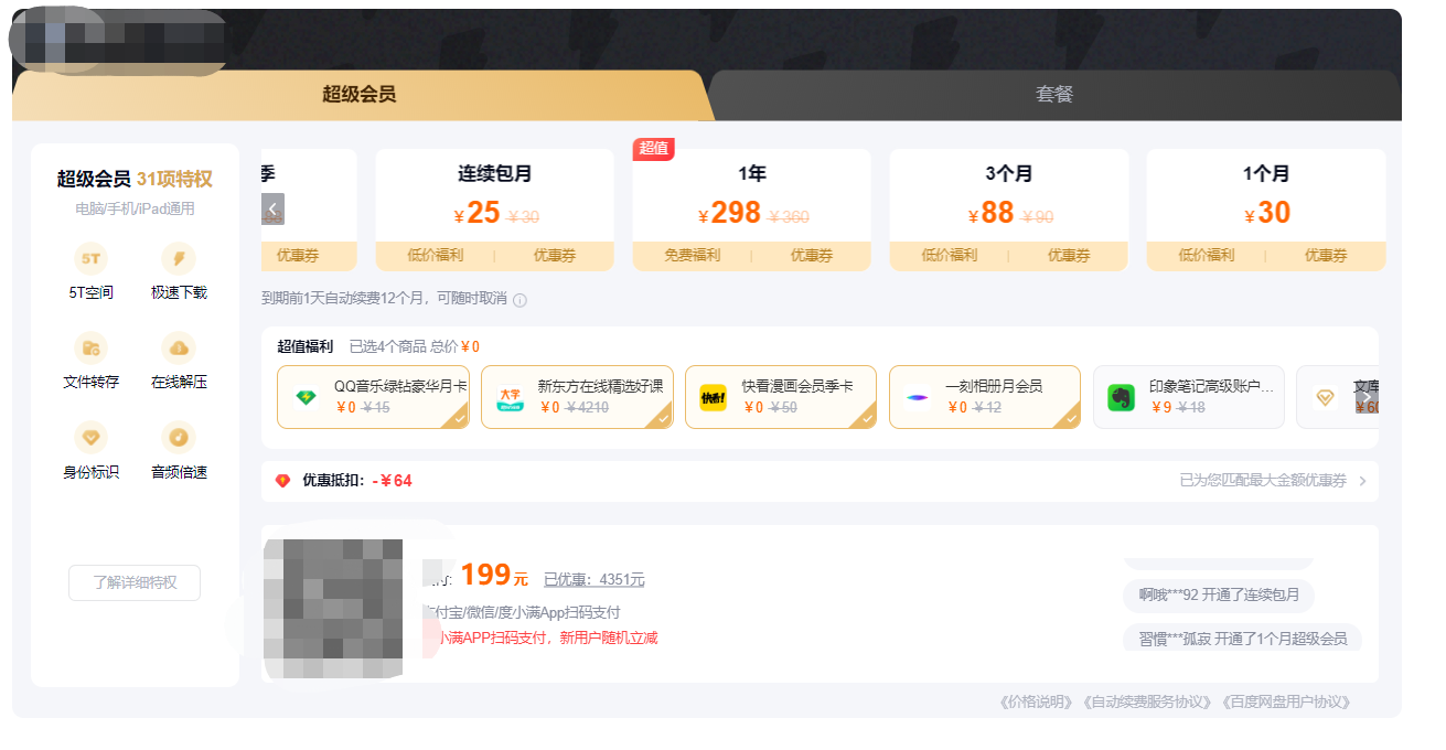 買會員送專屬廣告？百度網(wǎng)盤也開始“蜜汁操作”了