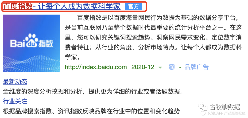 鑒賞百度指數(shù)，打造屬于自己的爆款數(shù)據(jù)產(chǎn)品