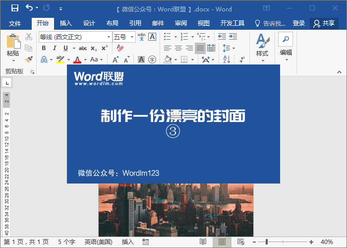 用Word制作漂亮的商業(yè)計(jì)劃書封面