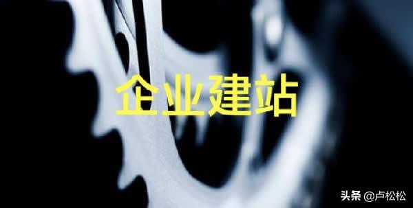 公司企業(yè)網站建設制作流程是什么及建站注意事項