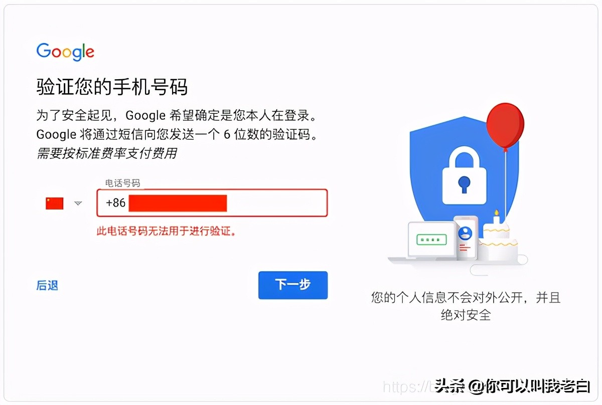 注冊谷歌賬號，遇到“此電話號碼無法用于進行驗證”