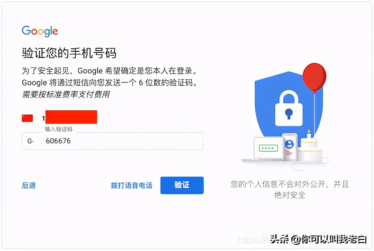 注冊谷歌賬號，遇到“此電話號碼無法用于進行驗證”