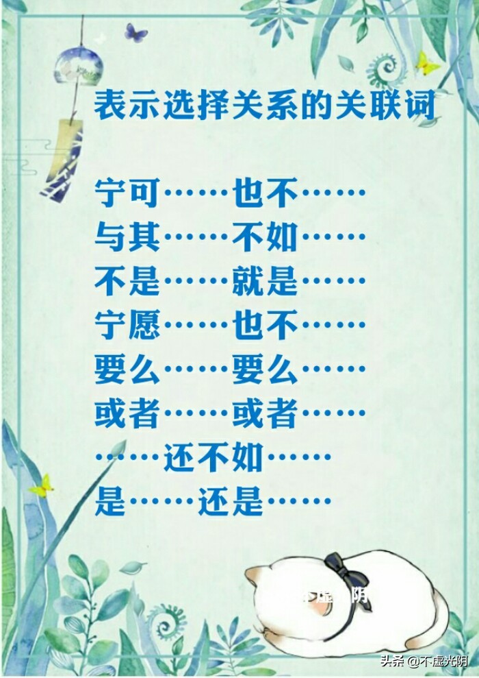 八種常用關連詞語，并列、因果、轉折、條件、遞進、選擇……承接