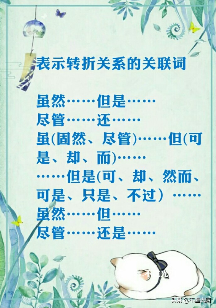 八種常用關連詞語，并列、因果、轉折、條件、遞進、選擇……承接
