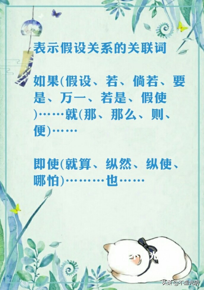 八種常用關連詞語，并列、因果、轉折、條件、遞進、選擇……承接