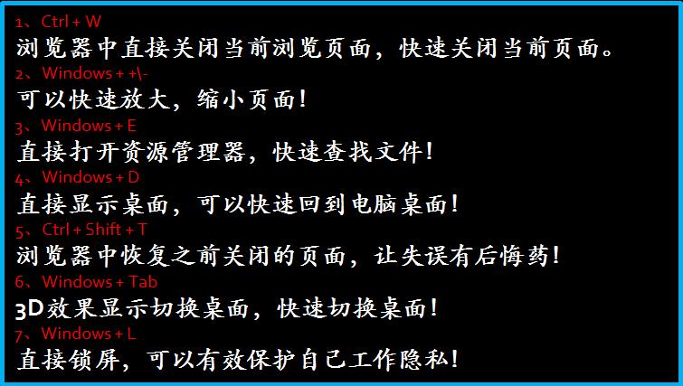 學(xué)會(huì)這7個(gè)快捷鍵，瞬間成為電腦高手，翻倍提高工作效率