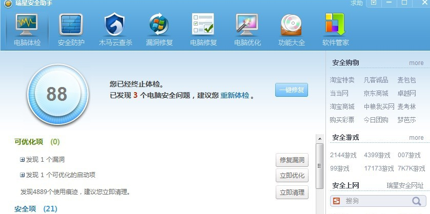 電腦殺毒軟件有哪些？看看你用的上榜了沒有