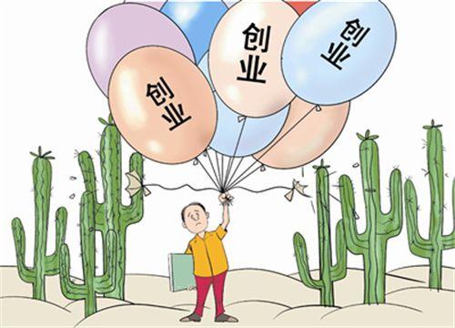 在校大學(xué)生創(chuàng)業(yè)小項目大PK，總有一款適合你！