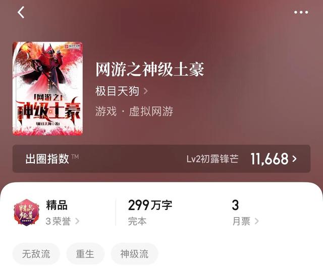 十大公認游戲小說神作(八本超經(jīng)典完本游戲小說)(9)