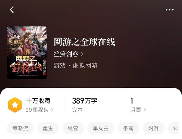 十大公認游戲小說神作(八本超經(jīng)典完本游戲小說)(6)