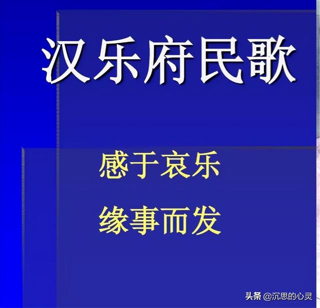 漢樂府民歌有哪些（漢代樂府民歌）(2)