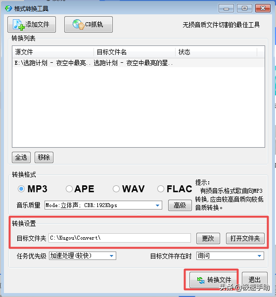 酷狗音樂如何將歌曲轉(zhuǎn)換成MP3格式？方法超級簡單