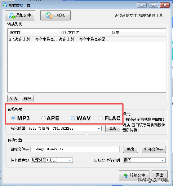 酷狗音樂如何將歌曲轉(zhuǎn)換成MP3格式？方法超級簡單
