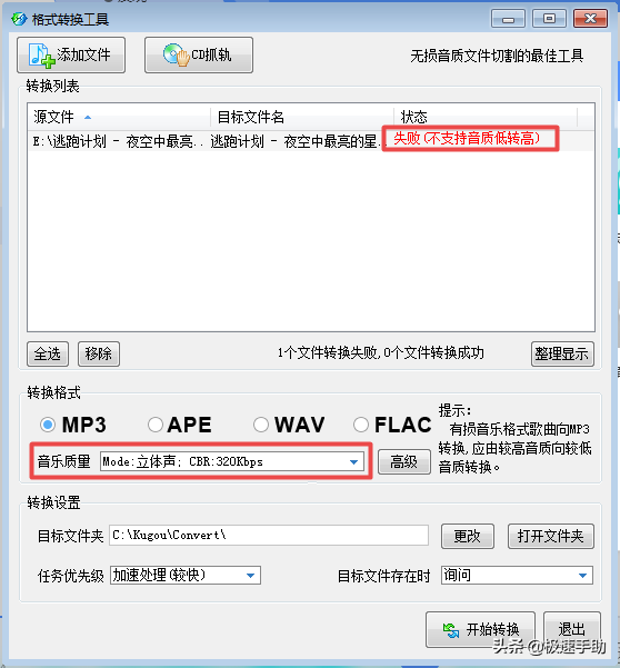 酷狗音樂如何將歌曲轉(zhuǎn)換成MP3格式？方法超級簡單