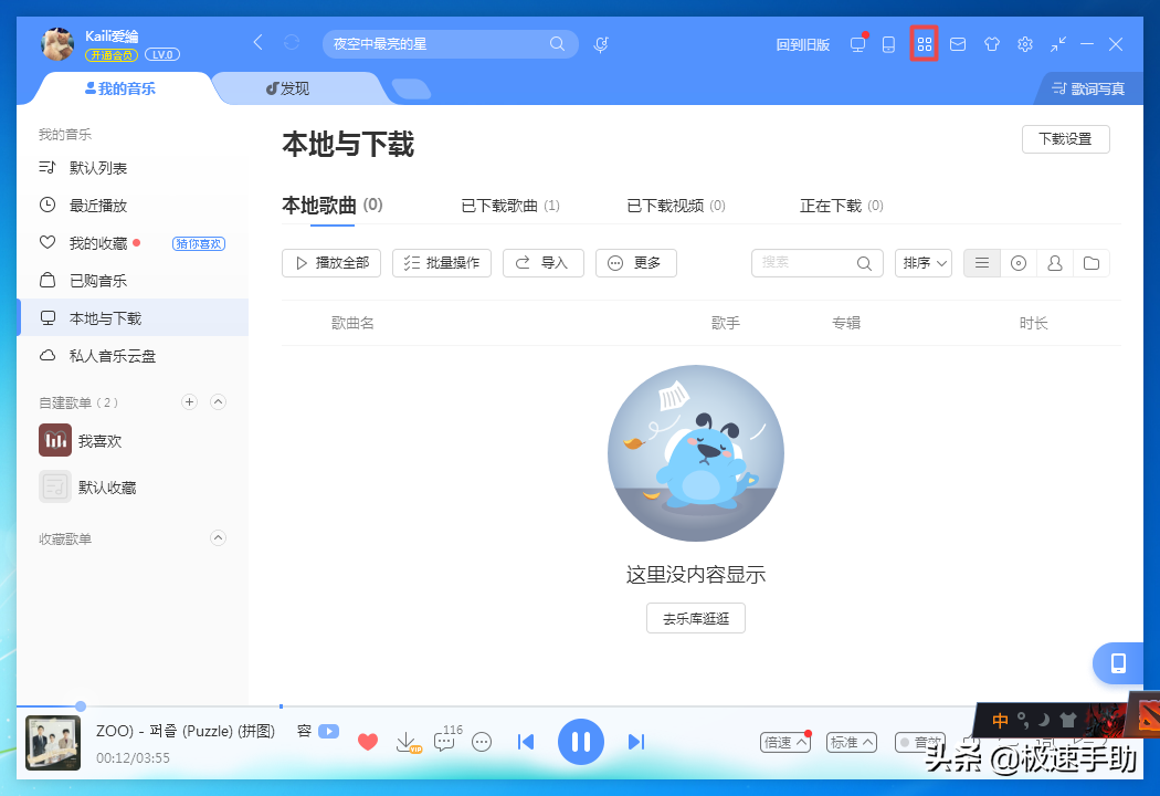 酷狗音樂如何將歌曲轉(zhuǎn)換成MP3格式？方法超級簡單