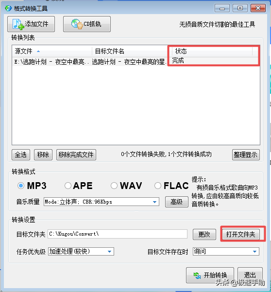 酷狗音樂如何將歌曲轉(zhuǎn)換成MP3格式？方法超級簡單