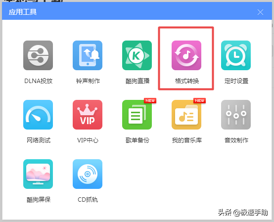 酷狗音樂如何將歌曲轉(zhuǎn)換成MP3格式？方法超級簡單