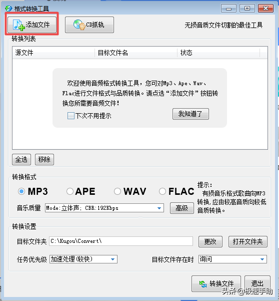 酷狗音樂如何將歌曲轉(zhuǎn)換成MP3格式？方法超級簡單