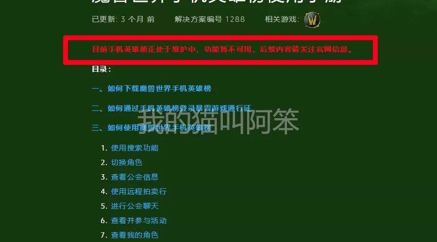 魔獸世界遠(yuǎn)程拍賣(mài)行即將停用，終于可以卸載手機(jī)英雄榜了