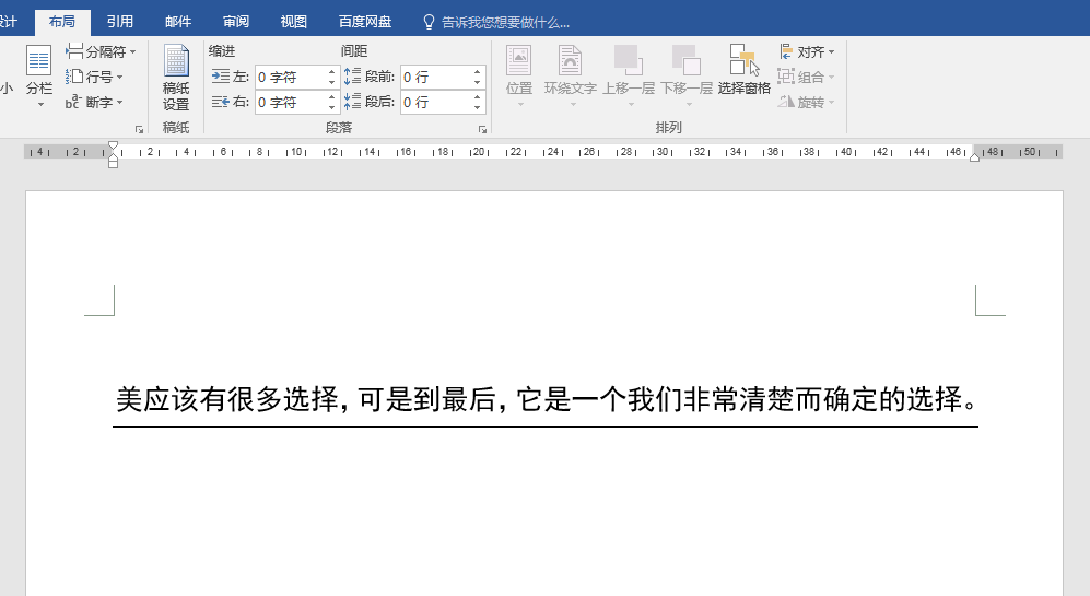 Word辦公技巧:不同長(zhǎng)度下劃線的輸入辦法