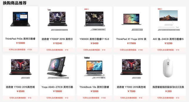 聯(lián)想以舊換新，不再為閑置電腦發(fā)愁