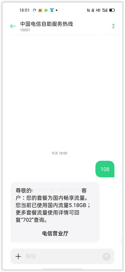 想知道自己用了多少流量？教你查詢流量的方法