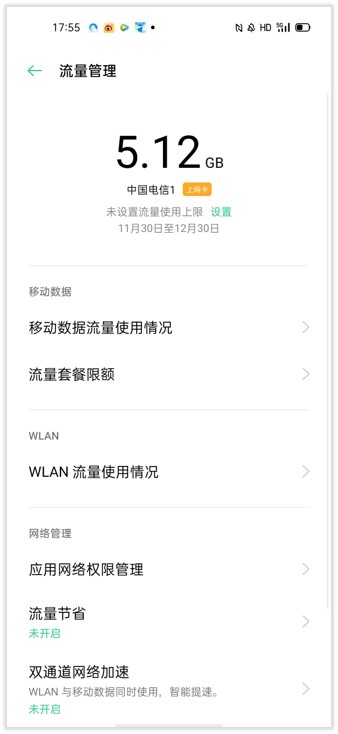 想知道自己用了多少流量？教你查詢流量的方法