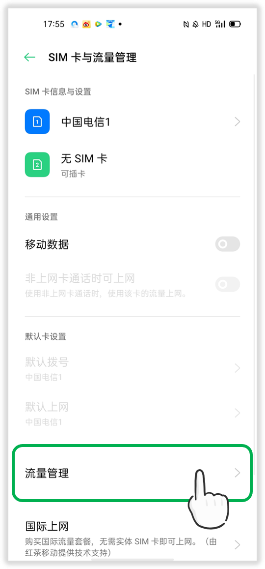 想知道自己用了多少流量？教你查詢流量的方法