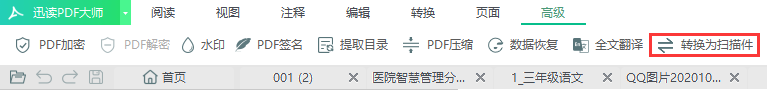 一鍵生成掃描件，文件傳輸更方便！| 干貨分享