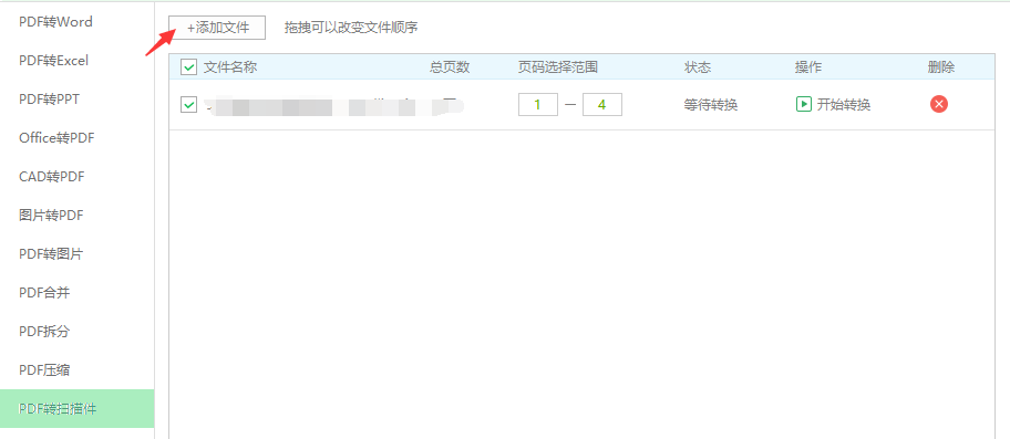 一鍵生成掃描件，文件傳輸更方便！| 干貨分享