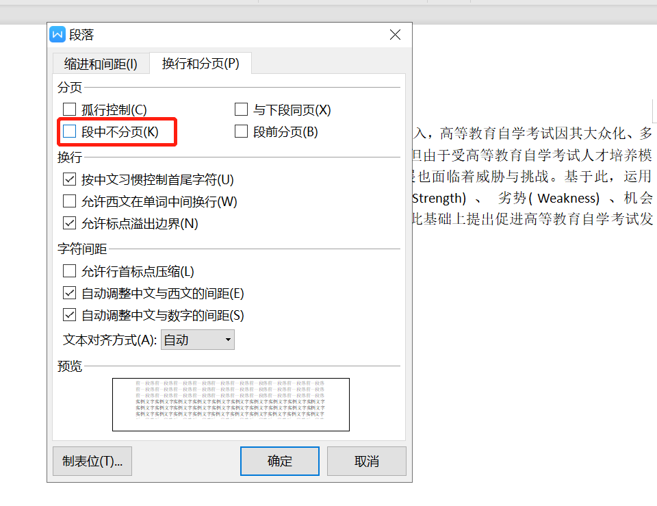 論文格式標(biāo)準(zhǔn)與圖示，抓緊！對(duì)著一一調(diào)整即可