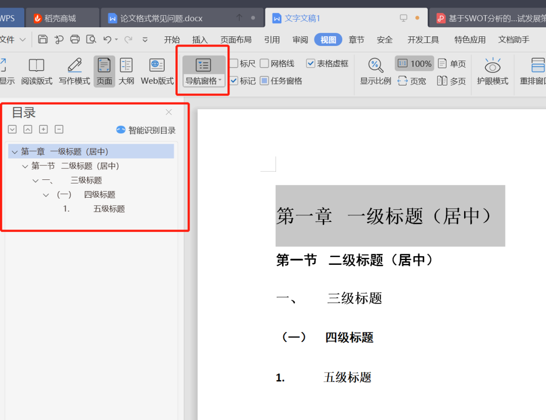 論文格式標(biāo)準(zhǔn)與圖示，抓緊！對(duì)著一一調(diào)整即可