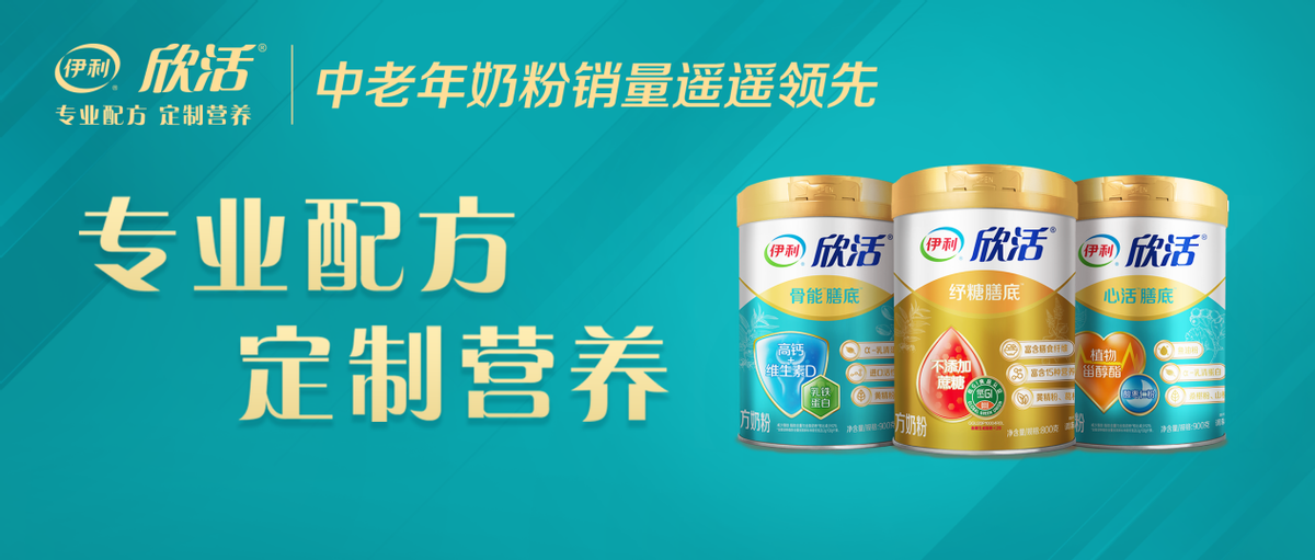 伊利欣活品牌理念煥新升級，以專業(yè)成就營養(yǎng)“欣”高度