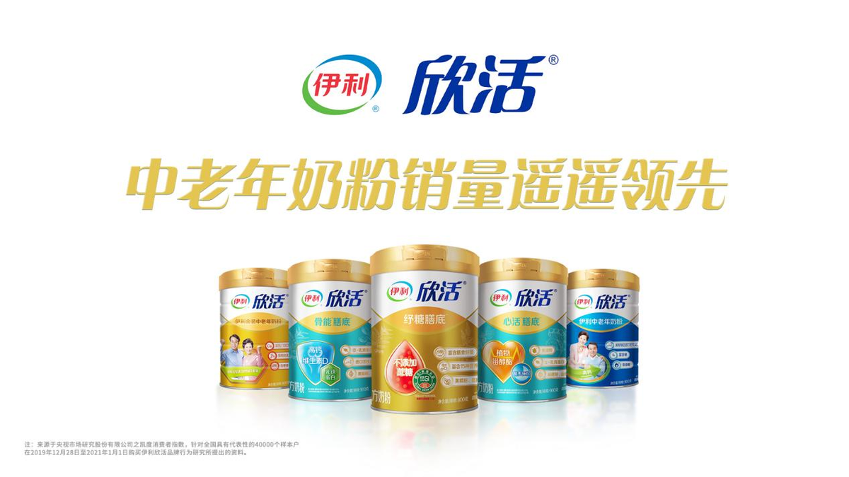 伊利欣活品牌理念煥新升級，以專業(yè)成就營養(yǎng)“欣”高度
