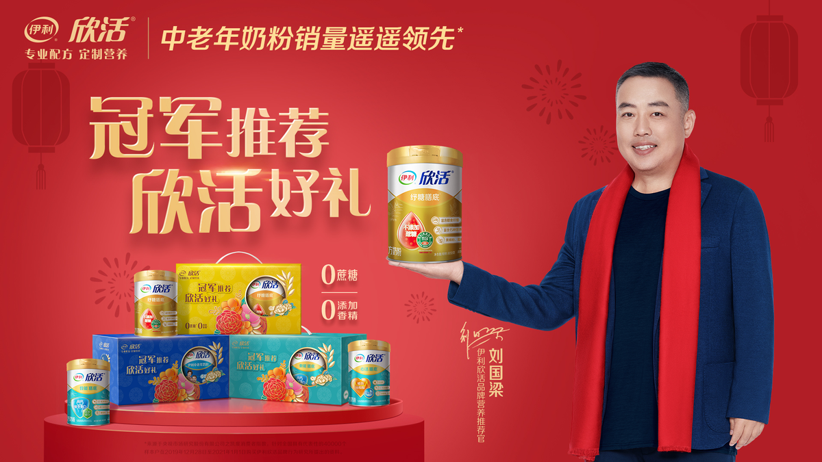 伊利欣活品牌理念煥新升級，以專業(yè)成就營養(yǎng)“欣”高度