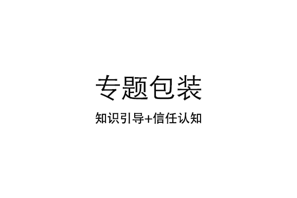 如何策劃醫(yī)療網(wǎng)站營銷專題頁面？